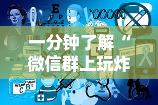 一分钟了解“微信群上玩炸 金花房卡如何买”哪里获取房卡