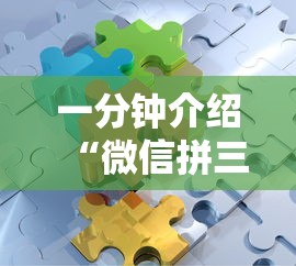 一分钟介绍“微信拼三张金花房卡找谁买”房卡链接获取