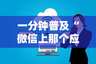 一分钟普及“微信上那个应用可以炸·金花”详细介绍房卡使用方式