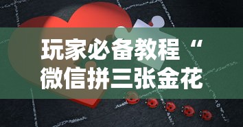 玩家必备教程“微信拼三张金花房卡哪里买”详细房卡怎么购买方式