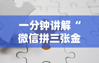 一分钟讲解“微信拼三张金花房卡找谁买”获取玩金花房卡链接教程