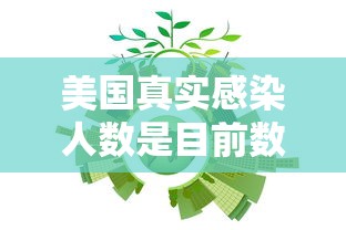 美国真实感染人数是目前数倍/美国报告1例人感染禽流感