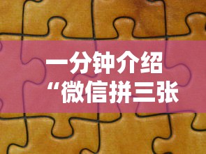 一分钟介绍“微信拼三张金花房卡如何购买”获取房卡教程