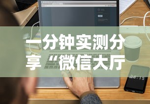一分钟实测分享“微信大厅牛牛链接房卡”房卡链接获取