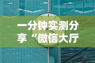 一分钟实测分享“微信大厅牛牛链接房卡”房卡链接获取