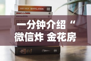 一分钟介绍“微信炸 金花房卡在哪里购买”如何获取房卡教程 一分钟介绍“微信炸 金花房卡在哪里购买”如何获取房卡教程
