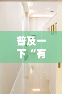 普及一下“有没有自己开房间能开挂的拼三张”购买房卡介绍 普及一下“有没有自己开房间能开挂的拼三张”购买房卡介绍