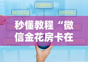 秒懂教程“微信金花房卡在哪里购买”详细房卡怎么购买方式