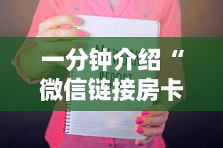 三分钟讲解“链接金花房卡多少钱”哪里获取房卡