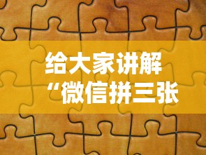 给大家讲解“微信拼三张金花房卡正版”详细房卡怎么充值教程