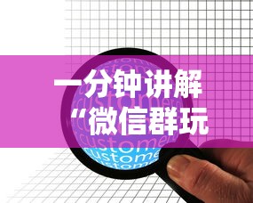 一分钟讲解“微信群玩炸 金花房卡哪能购买”详细房卡使用教程