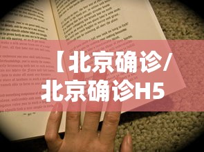 【北京确诊/北京确诊H5N6病例】