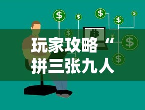 玩家攻略“拼三张九人链接房卡多少钱一张”链接房卡在哪里获取