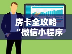 房卡全攻略“微信小程序炸 金花房卡在哪买”详细房卡使用教程-哔哩哔哩