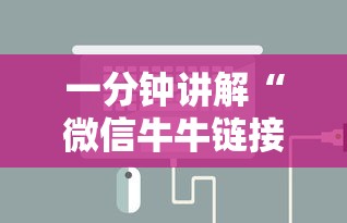 一分钟讲解“微信牛牛链接房卡充值购买”链接房卡怎么充值