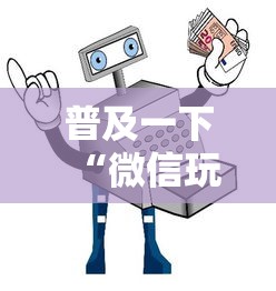 普及一下“微信玩金花房卡如何购买”获取房卡教程