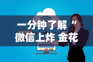 一分钟了解“微信上炸 金花房卡如何购买”详细介绍房卡使用方式 一分钟了解“微信上炸 金花房卡如何购买”详细介绍房卡使用方式