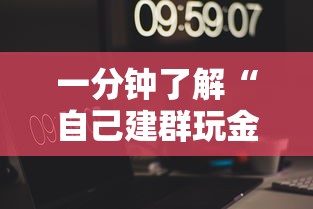 一分钟了解“自己建群玩金花房卡去哪买”房卡链接获取