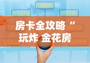 房卡全攻略“玩炸 金花房卡哪能购买”获取房卡教程