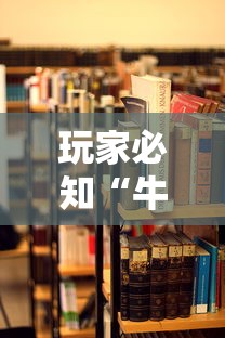 玩家必知“牛牛链接房卡去哪买”详细房卡使用教程