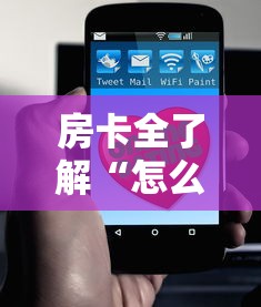 房卡全了解“怎么在微信上建房间玩牛牛”详细介绍房卡使用方式