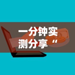 一分钟实测分享“微信群上玩炸 金花房卡在哪买”购买房卡介绍 一分钟实测分享“微信群上玩炸 金花房卡在哪买”购买房卡介绍