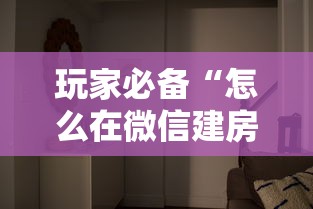 玩家必备“怎么在微信建房间玩葫芦娃”哪里获取房卡