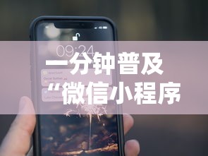 一分钟普及“微信小程序炸 金花房卡上哪充值”详细房卡怎么购买方式