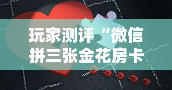 玩家测评“微信拼三张金花房卡在哪购买”详细房卡怎么购买方式
