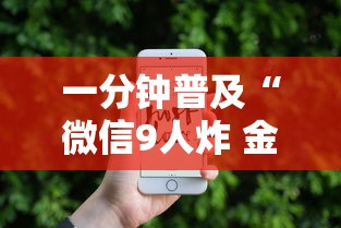 一分钟普及“微信9人炸 金花房卡去哪充值”获取房卡教程 一分钟普及“微信9人炸 金花房卡去哪充值”获取房卡教程
