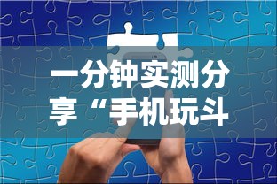 一分钟实测分享“手机玩斗牛如何买房卡”获取房卡方式