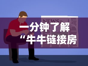 一分钟了解“牛牛链接房卡”获取房卡方式