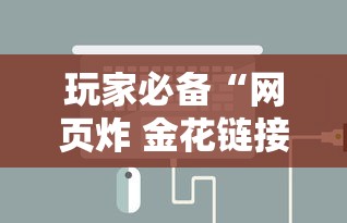 玩家必备“网页炸 金花链接房卡哪能充值”详细房卡怎么购买教程