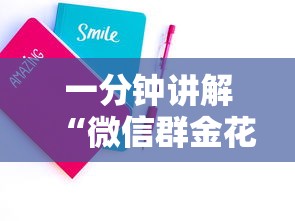 一分钟讲解“微信群金花房卡如何充值”详细房卡使用教程-哔哩哔哩