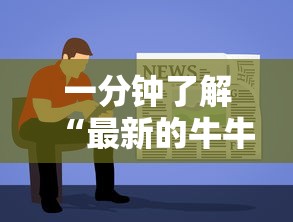 一分钟了解“最新的牛牛链接房卡”房卡获取方法