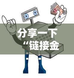 分享一下“链接金花房卡多少钱”详细房卡使用教程-哔哩哔哩 分享一下“链接金花房卡多少钱”详细房卡使用教程-哔哩哔哩