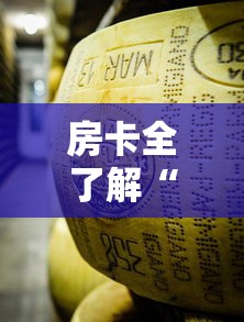 房卡全了解“微信牛牛链接房卡哪里买”获取玩金花房卡链接教程