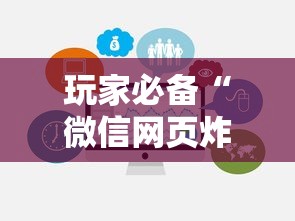 玩家必备“微信网页炸 金花链接房卡上哪充值”详细房卡教程