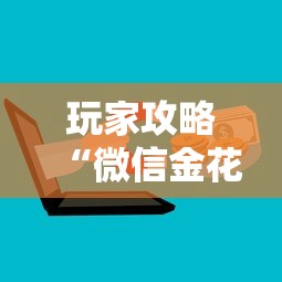 玩家攻略“微信金花群房卡上哪购买”房卡使用方法介绍