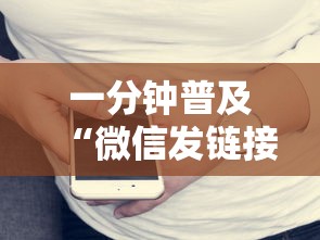 一分钟普及“微信发链接炸 金花房卡如何充”获取玩金花房卡链接教程