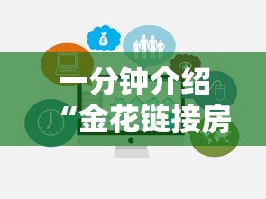 一分钟介绍“金花链接房卡从哪购买”链接房卡在哪里获取