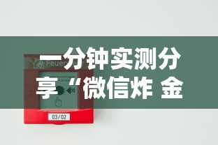 一分钟实测分享“微信炸 金花链接”房卡使用方法介绍 一分钟实测分享“微信炸 金花链接”房卡使用方法介绍
