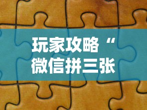 玩家攻略“微信拼三张金花房卡哪里买”获取房卡教程 玩家攻略“微信拼三张金花房卡哪里买”获取房卡教程