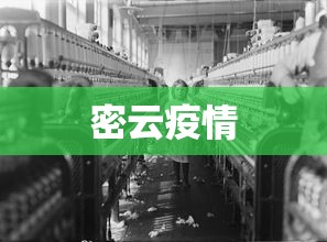 密云疫情 密云疫情