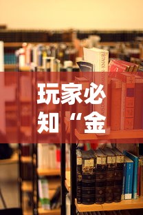 玩家必知“金花链接房卡从哪购买”详细房卡使用教程