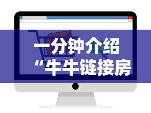 一分钟介绍“牛牛链接房卡去哪买”详细房卡怎么购买方式 一分钟介绍“牛牛链接房卡去哪买”详细房卡怎么购买方式
