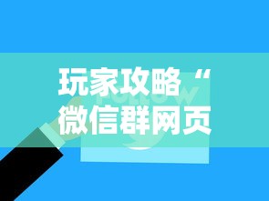 玩家攻略“微信群网页斗牛链接要怎么买房卡”房卡使用方法介绍 玩家攻略“微信群网页斗牛链接要怎么买房卡”房卡使用方法介绍