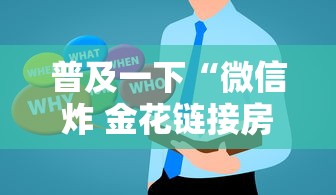 普及一下“微信炸 金花链接房卡在哪里买”房卡获取方法