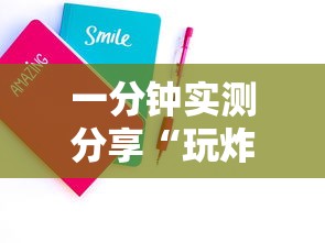 一分钟实测分享“玩炸 金花房卡从哪购买”详细房卡使用教程-哔哩哔哩