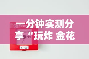 一分钟实测分享“玩炸 金花房卡从哪购买”详细房卡使用教程-哔哩哔哩